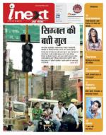 Varanasi Hindi ePaper, Varanasi Hindi Newspaper - InextLive