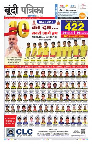 Bundi Rajasthan Patrika