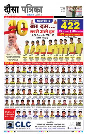  Rajasthan Patrika Dausa