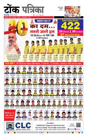 Rajasthan Patrika Tonk