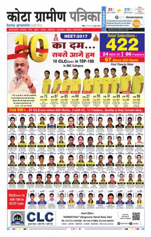 Kota Gramin Rajasthanpatrika