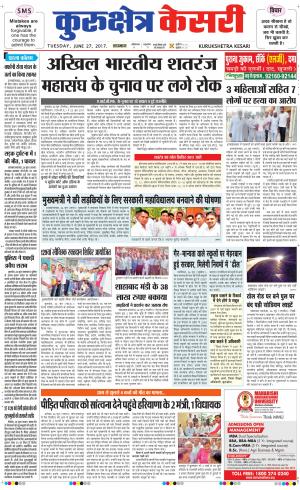  Punjab kesari / Haryana kurukshetra kesari