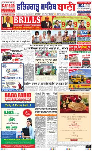  Fatehgarh Sahib Bani