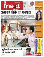 Jamshedpur Hindi ePaper, Jamshedpur Hindi Newspaper - InextLive