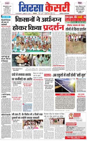  Haryana Sirsa kesari