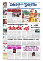 Keralabhooshanam (Thiruvalla Edition)