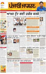 Bathinda  : Punjabi jagran News : 17th June 2013