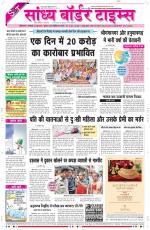 Sandhya Border Times, Sri Ganganagar