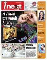 Kanpur Hindi ePaper, Kanpur Hindi Newspaper - InextLive