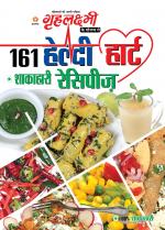 161 Healthy Heart Shakahari Recipe :  161 हेल्दी  हार्ट शाकाहारी रेसीपिज़