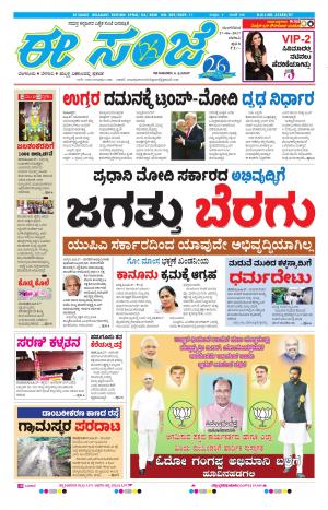 eESANJE-Belagam (27-06-2017)