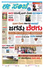 eESANJE :  Hubli -Dharwad 