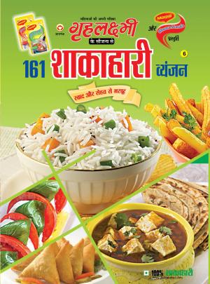 161 Shakahari Vyanjan :  161 शाकाहारी व्यंजन