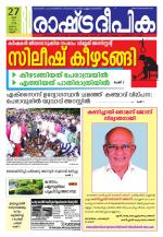 Rashtradeepika Kannur