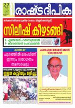 Rashtradeepika Kozhikode