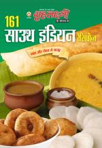 161 South Indian Recipes : 161 साउथ इंडियन रेसिपिज़