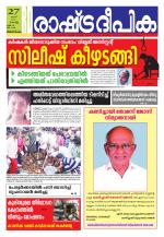 Rashtradeepika Trivandrum