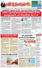 விடுதலை - viduthalai