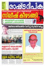 Rashtradeepika Palakkad