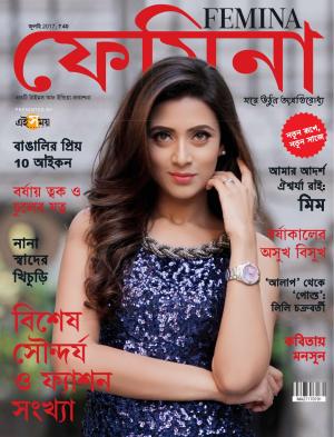 Femina Bangla July 2017 Issue