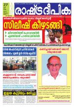 Rashtradeepika Thrissur