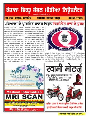 Firtu Social Media News Letter -27/06/2017