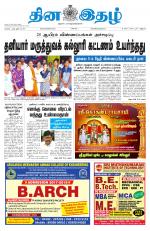 Dinaethal - Kancheepuram