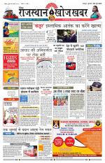 Rajasthan Khoj Khabar - Jaipur
