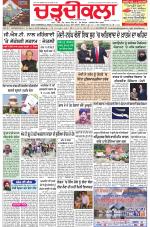 Charhdikala Newspaper (Punjab) 