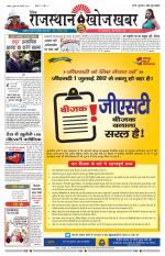 Rajasthan Khoj Khabar - Pali