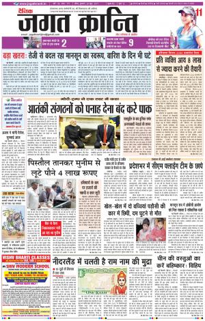 Daily Jagat Kranti  JIND Haryana Edition