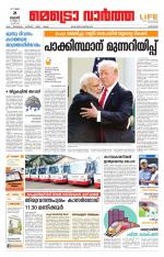 Metrovaartha - Kozhikode