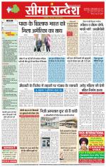 Hanumangarh Seema Sandesh 