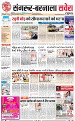 Sangrur / Barnala Savera