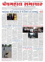 Panchmahal Samachar