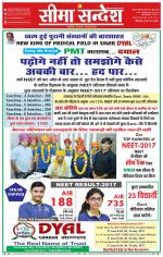 Ganganagar Seema Sandesh 