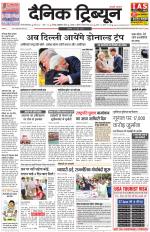 Dainik Tribune (Gurgaon Edition)