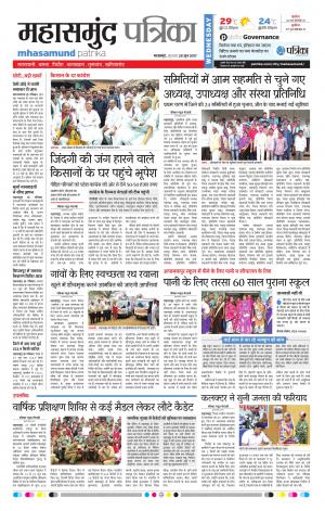 Mahasamund Patrika