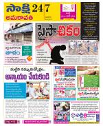 Guntur Amaravathi District