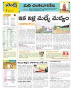 Guntur Amaravathi Constituencies