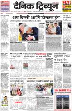Dainik Tribune (Karnal Edition)