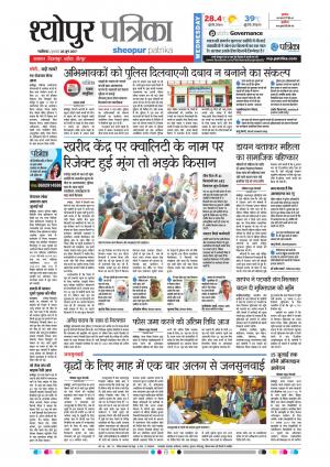 sheopur patrika