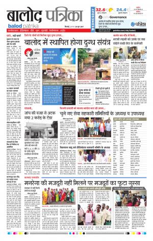 Balod Patrika
