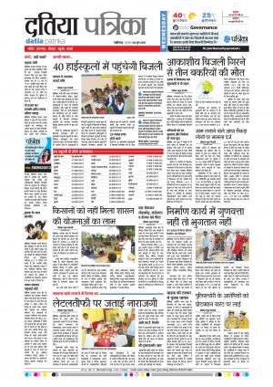 datia patrika