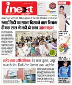 Indore Hindi ePaper, Indore Hindi Newspaper - InextLive