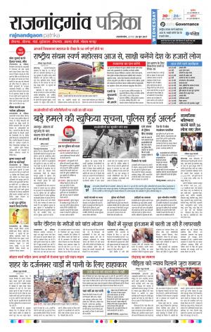 Rajnandgaon Patrika