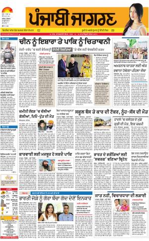 Hoshiarpur: Punjabi jagran News : 28th June 2017