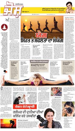 SUPPLEMENT: Punjabi jagran News : 28th June 2017