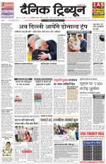 Dainik Tribune (Chandigarh)