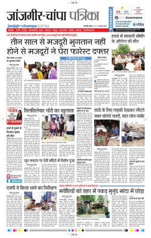 Patrika Janjgir-Champa